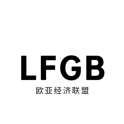 LFGB认证
