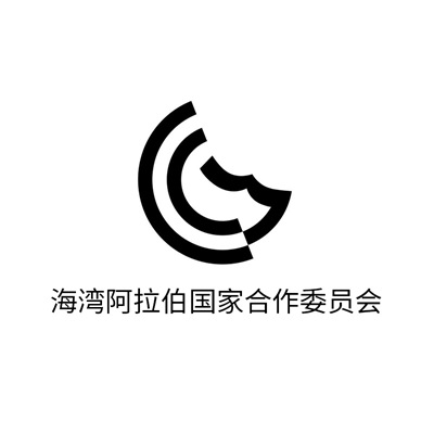 GCC认证